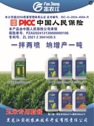 图片 富农江丨玉米增产套餐(1拌1喷/1拌2喷)