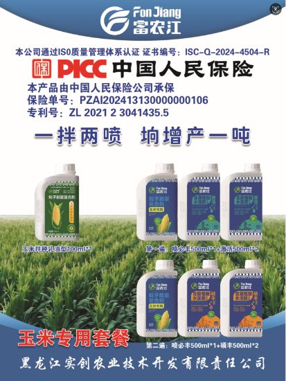 图片 富农江丨玉米增产套餐(1拌1喷/1拌2喷)