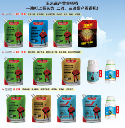 图片 中农丨玉米防病增产套餐