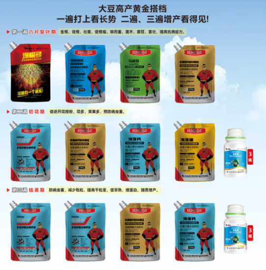 图片 中农丨大豆防病增产套餐